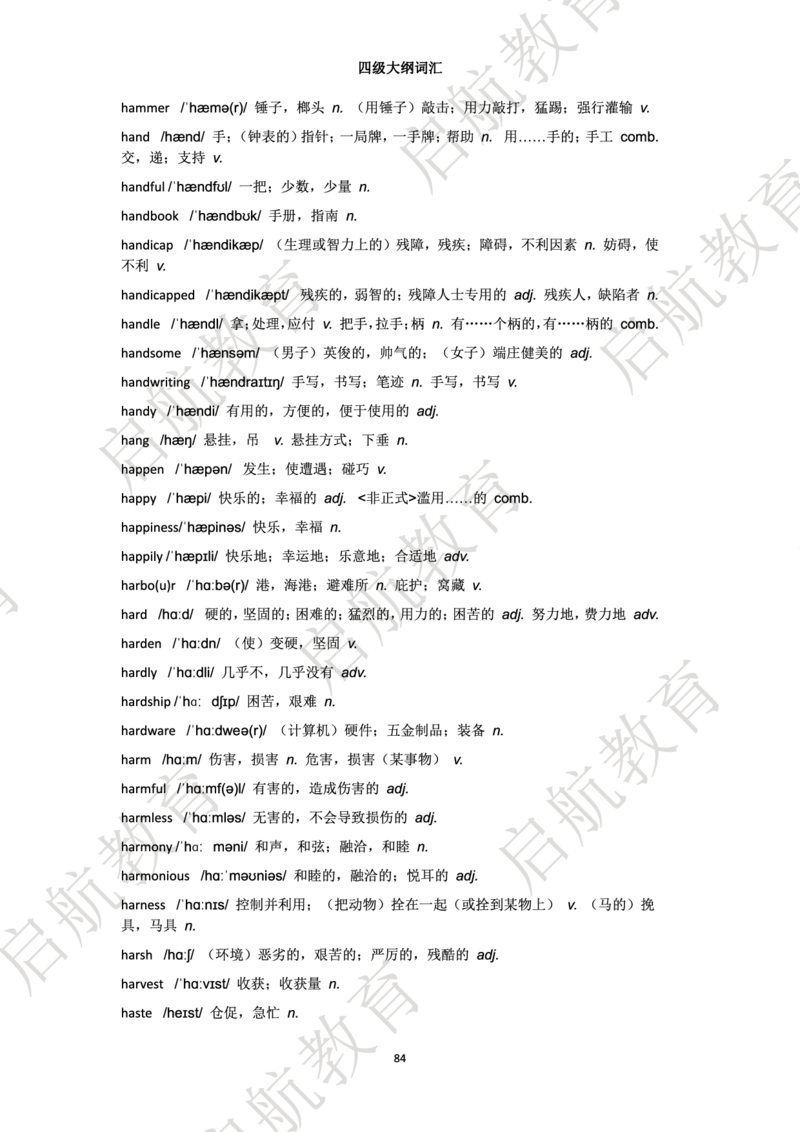 四级词汇大纲词_2025刘晓燕四六级_❤️2025年6月四六级新_2025年06月4级VIP全程（自动更新，与分享时间无关）_2025年06月4级VIP全程（自动更新，与分享时间无关）_01.电子讲义