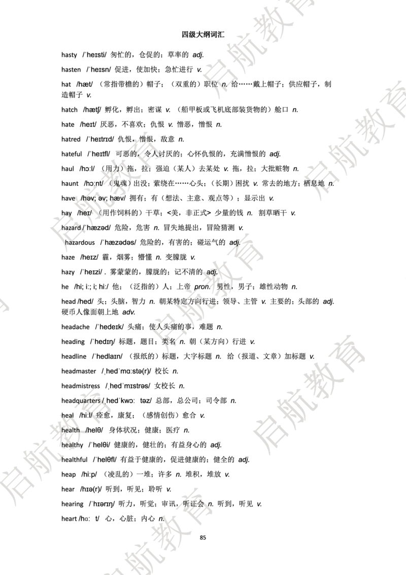 四级词汇大纲词_2025刘晓燕四六级_❤️2025年6月四六级新_2025年06月4级VIP全程（自动更新，与分享时间无关）_2025年06月4级VIP全程（自动更新，与分享时间无关）_01.电子讲义