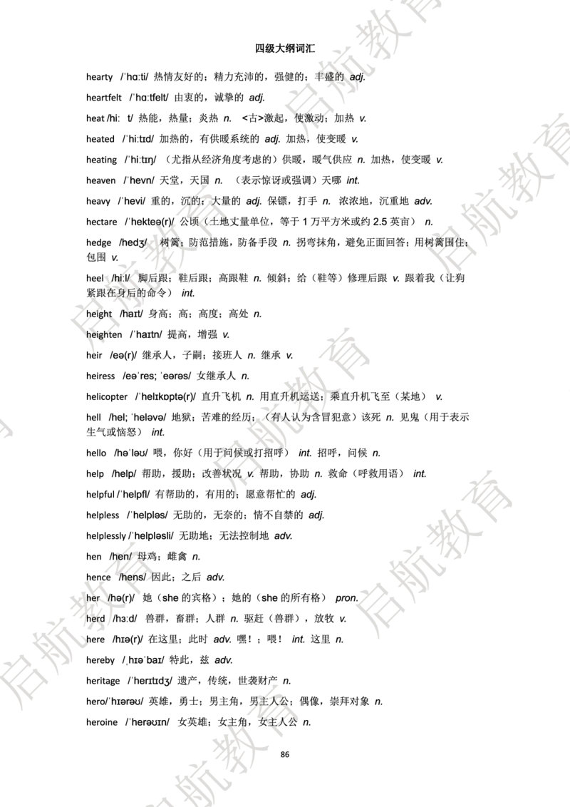 四级词汇大纲词_2025刘晓燕四六级_❤️2025年6月四六级新_2025年06月4级VIP全程（自动更新，与分享时间无关）_2025年06月4级VIP全程（自动更新，与分享时间无关）_01.电子讲义
