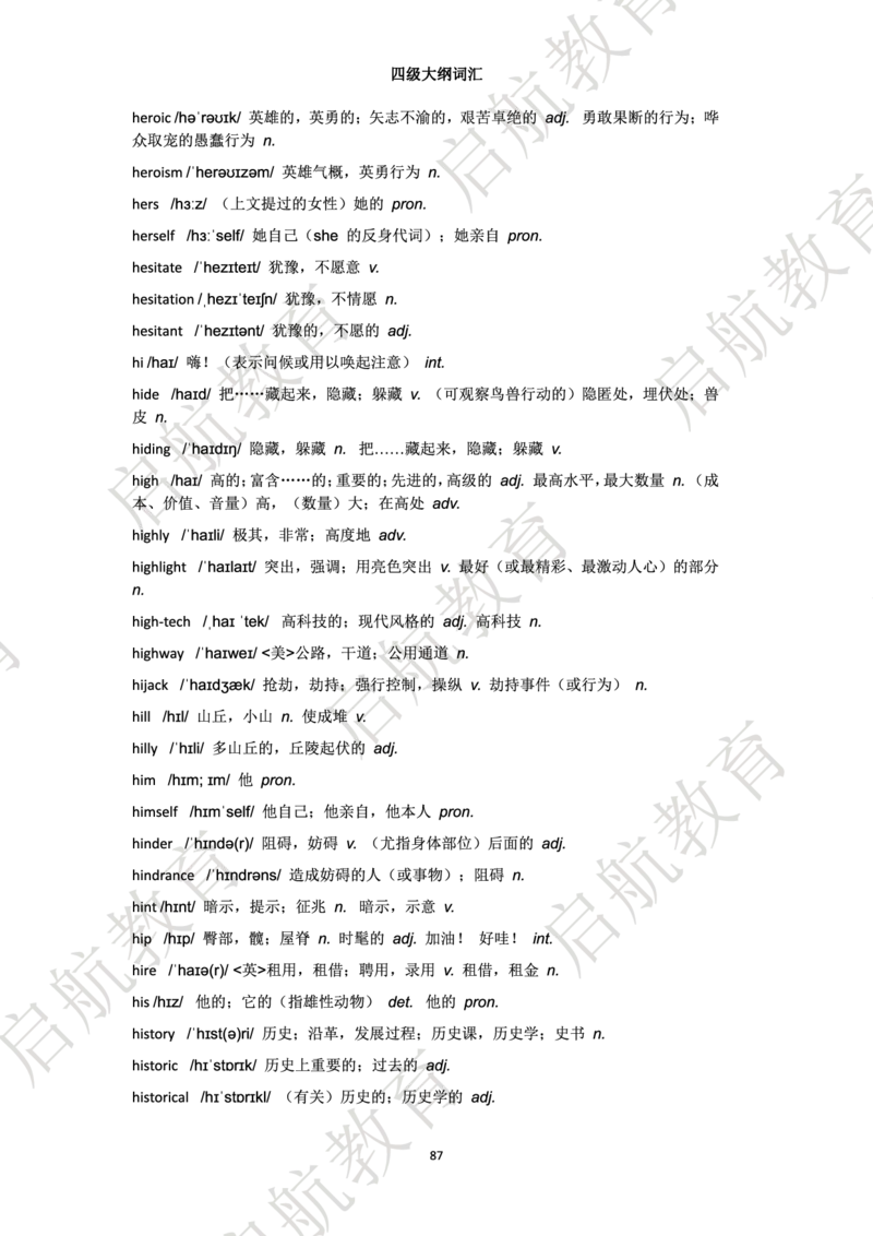四级词汇大纲词_2025刘晓燕四六级_❤️2025年6月四六级新_2025年06月4级VIP全程（自动更新，与分享时间无关）_2025年06月4级VIP全程（自动更新，与分享时间无关）_01.电子讲义