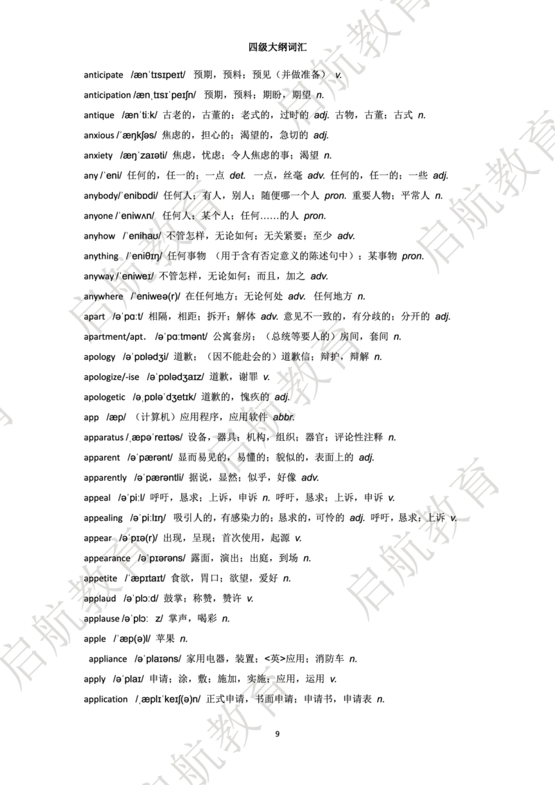四级词汇大纲词_2025刘晓燕四六级_❤️2025年6月四六级新_2025年06月4级VIP全程（自动更新，与分享时间无关）_2025年06月4级VIP全程（自动更新，与分享时间无关）_01.电子讲义