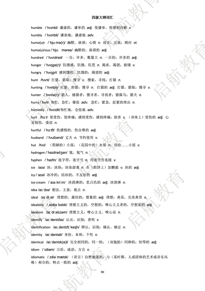 四级词汇大纲词_2025刘晓燕四六级_❤️2025年6月四六级新_2025年06月4级VIP全程（自动更新，与分享时间无关）_2025年06月4级VIP全程（自动更新，与分享时间无关）_01.电子讲义