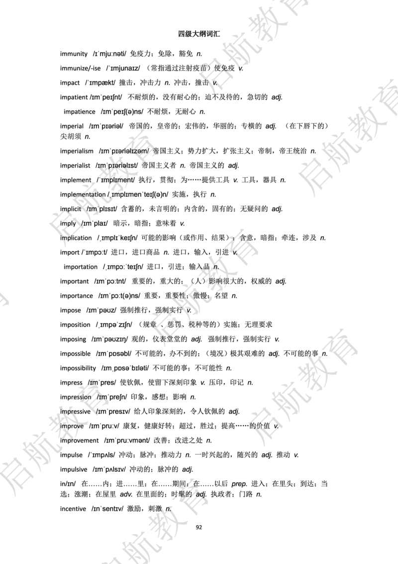 四级词汇大纲词_2025刘晓燕四六级_❤️2025年6月四六级新_2025年06月4级VIP全程（自动更新，与分享时间无关）_2025年06月4级VIP全程（自动更新，与分享时间无关）_01.电子讲义