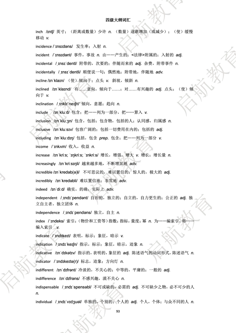四级词汇大纲词_2025刘晓燕四六级_❤️2025年6月四六级新_2025年06月4级VIP全程（自动更新，与分享时间无关）_2025年06月4级VIP全程（自动更新，与分享时间无关）_01.电子讲义