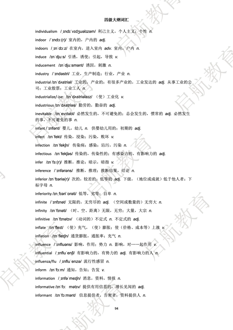 四级词汇大纲词_2025刘晓燕四六级_❤️2025年6月四六级新_2025年06月4级VIP全程（自动更新，与分享时间无关）_2025年06月4级VIP全程（自动更新，与分享时间无关）_01.电子讲义