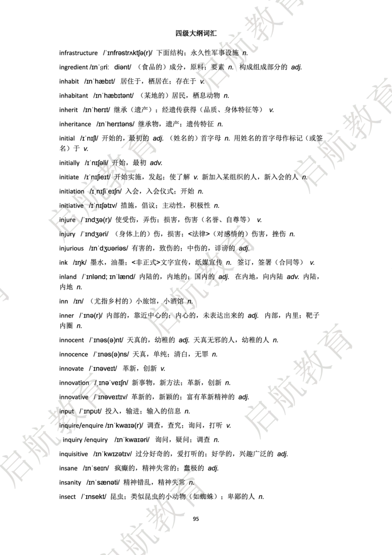 四级词汇大纲词_2025刘晓燕四六级_❤️2025年6月四六级新_2025年06月4级VIP全程（自动更新，与分享时间无关）_2025年06月4级VIP全程（自动更新，与分享时间无关）_01.电子讲义