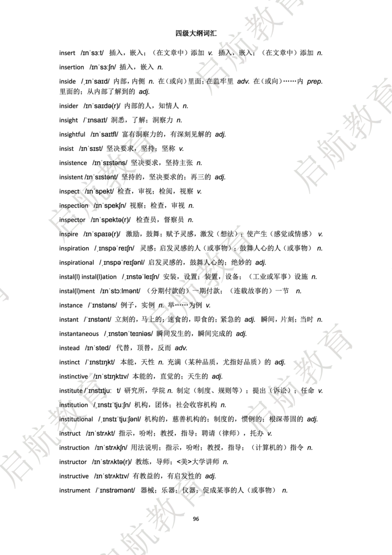 四级词汇大纲词_2025刘晓燕四六级_❤️2025年6月四六级新_2025年06月4级VIP全程（自动更新，与分享时间无关）_2025年06月4级VIP全程（自动更新，与分享时间无关）_01.电子讲义