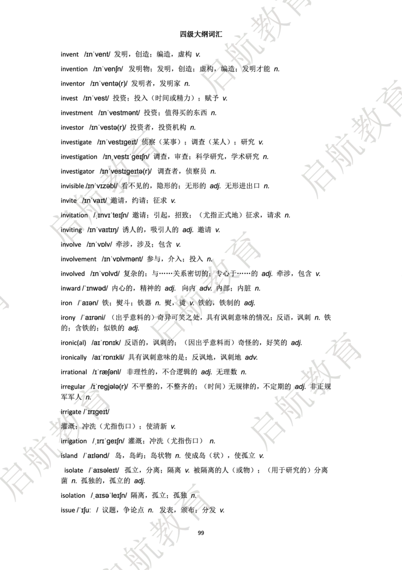 四级词汇大纲词_2025刘晓燕四六级_❤️2025年6月四六级新_2025年06月4级VIP全程（自动更新，与分享时间无关）_2025年06月4级VIP全程（自动更新，与分享时间无关）_01.电子讲义