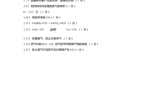 上海市奉贤区2020届九年级上学期期末(一模）化学答案（word版）_0122026上海中考一模二模真题试卷_2025-2012年_5.上海中考化学一模二模（12-24）_一模_2020年上海市中考化学一模答案
