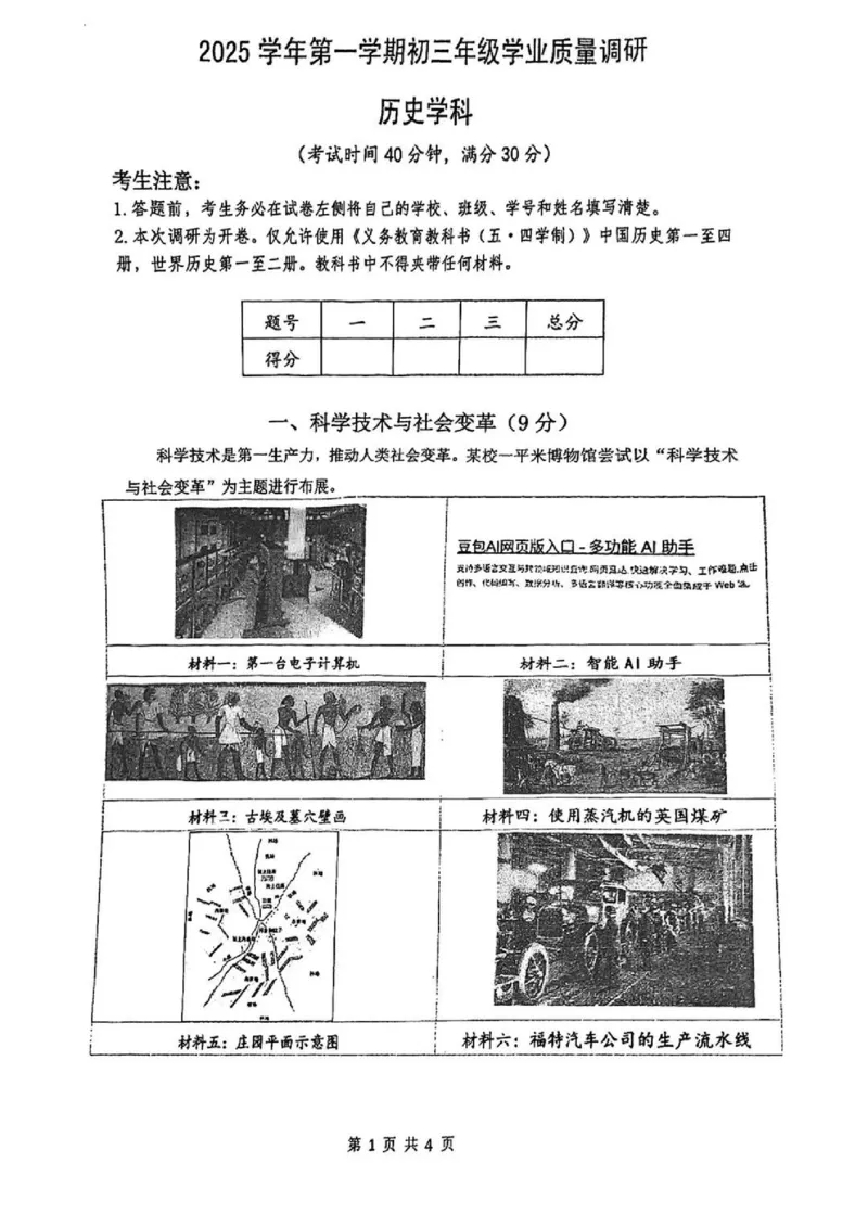 2026上海初三一模闵行历史（原卷）_0122026上海中考一模二模真题试卷_2026年上海一模_上海1500初中高中试卷_闵行区
