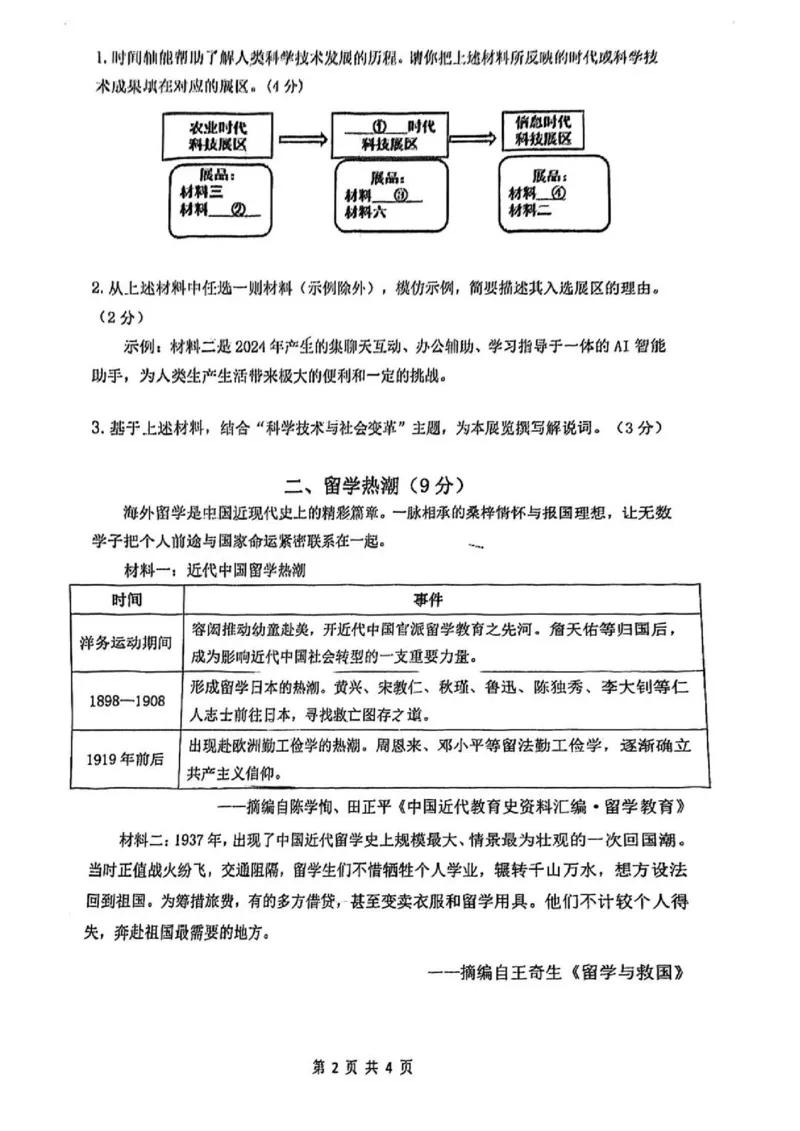 2026上海初三一模闵行历史（原卷）_0122026上海中考一模二模真题试卷_2026年上海一模_上海1500初中高中试卷_闵行区