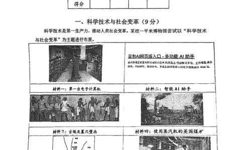 2026上海初三一模闵行历史（原卷）_0122026上海中考一模二模真题试卷_2026年上海一模_上海1500初中高中试卷_闵行区