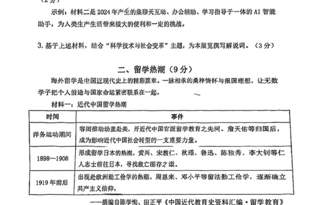 2026上海初三一模闵行历史（原卷）_0122026上海中考一模二模真题试卷_2026年上海一模_上海1500初中高中试卷_闵行区