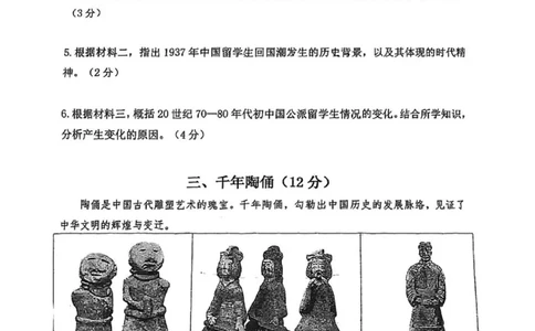 2026上海初三一模闵行历史（原卷）_0122026上海中考一模二模真题试卷_2026年上海一模_上海1500初中高中试卷_闵行区