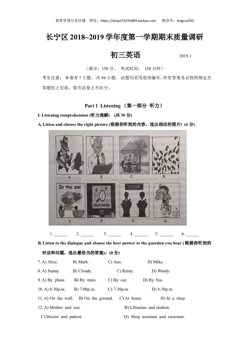上海市长宁区2019届九年级上学期期末（一模）质量监控英语试题（Word版）_0122026上海中考一模二模真题试卷_2025-2012年_3.上海中考英语一模二模（12-24）_一模