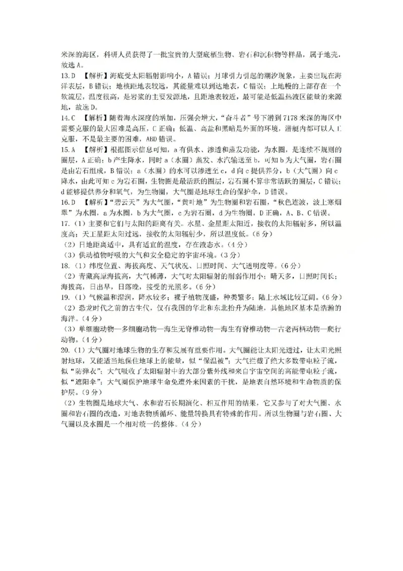 地理答案_2025年10月高一试卷_251030山西省2025-2026学年高一第一学期10月阶段测试（全）