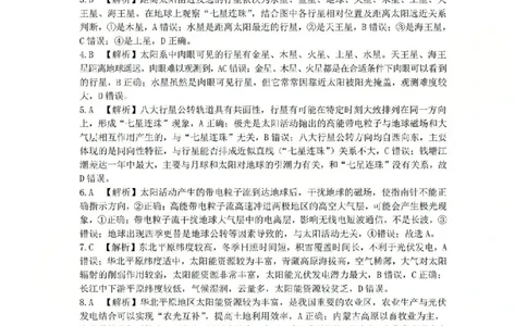 地理答案_2025年10月高一试卷_251030山西省2025-2026学年高一第一学期10月阶段测试（全）