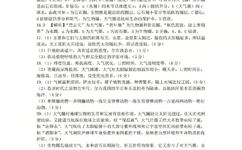 地理答案_2025年10月高一试卷_251030山西省2025-2026学年高一第一学期10月阶段测试（全）