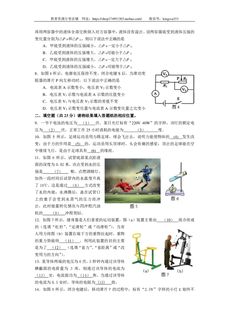 上海市奉贤区2016届九年级4月质量调研（二模）物理试题及答案（PDF解析版）_0122026上海中考一模二模真题试卷_2025-2012年_4.上海中考物理一模二模（14-24）_二模_赠PDF版
