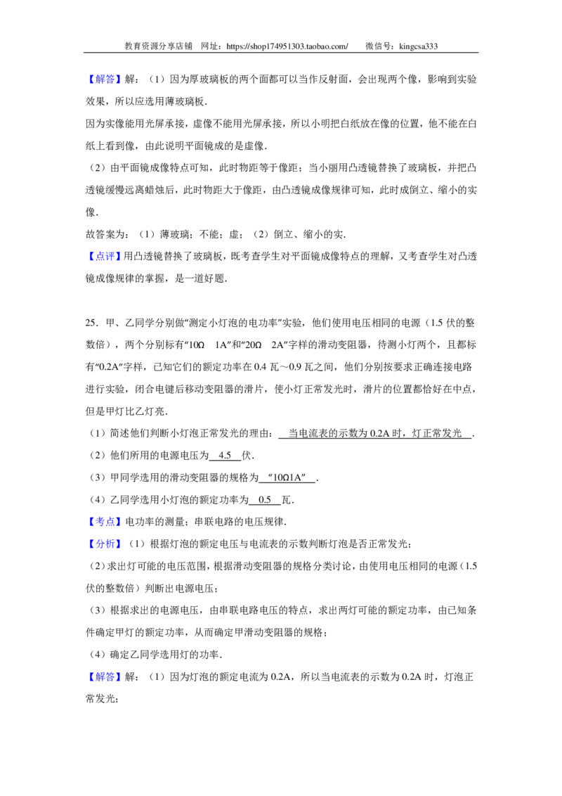 上海市奉贤区2016届九年级4月质量调研（二模）物理试题及答案（PDF解析版）_0122026上海中考一模二模真题试卷_2025-2012年_4.上海中考物理一模二模（14-24）_二模_赠PDF版