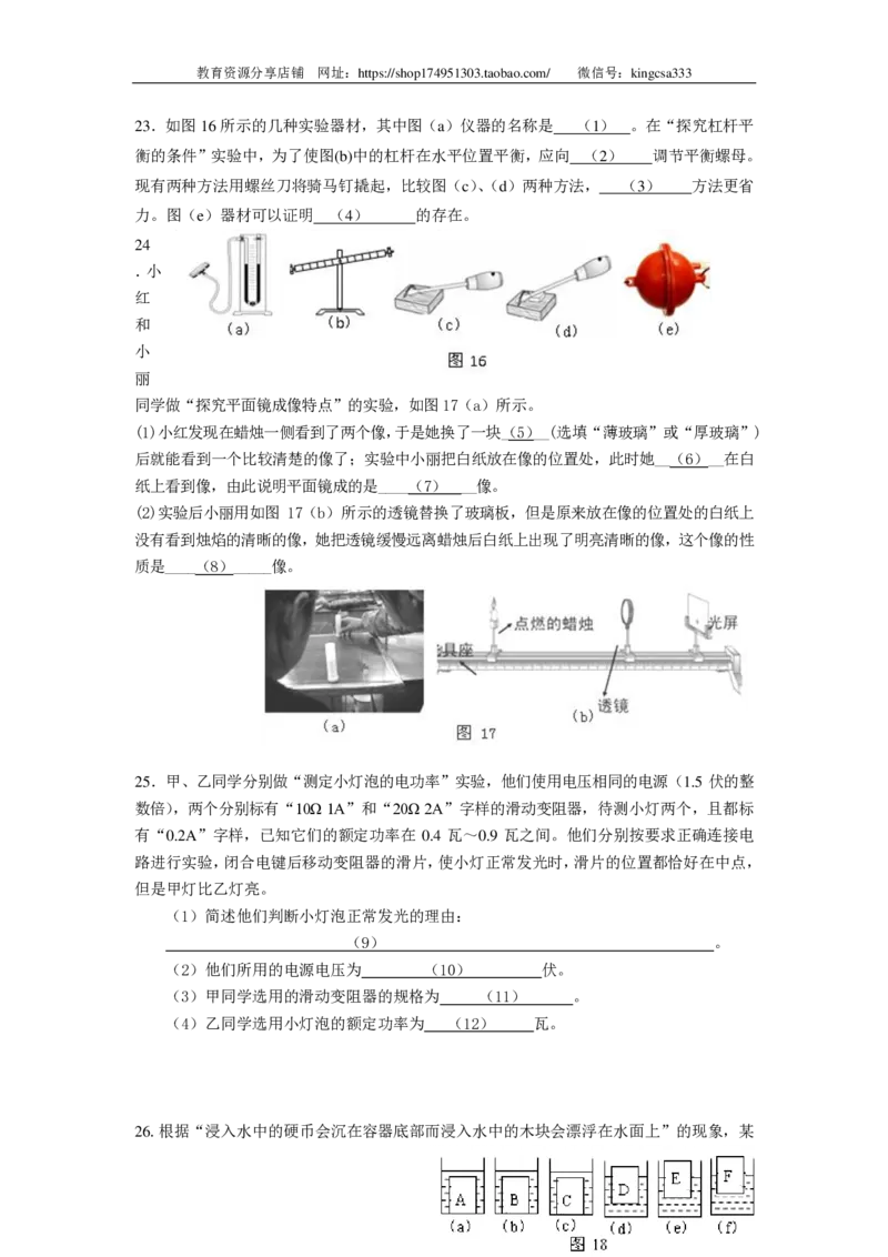 上海市奉贤区2016届九年级4月质量调研（二模）物理试题及答案（PDF解析版）_0122026上海中考一模二模真题试卷_2025-2012年_4.上海中考物理一模二模（14-24）_二模_赠PDF版