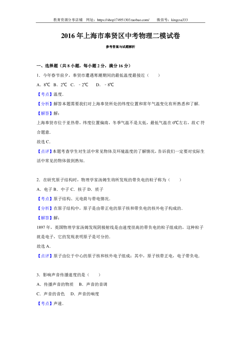 上海市奉贤区2016届九年级4月质量调研（二模）物理试题及答案（PDF解析版）_0122026上海中考一模二模真题试卷_2025-2012年_4.上海中考物理一模二模（14-24）_二模_赠PDF版