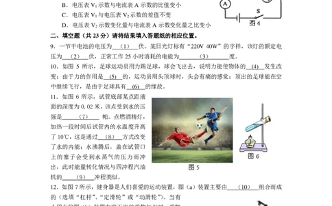 上海市奉贤区2016届九年级4月质量调研（二模）物理试题及答案（PDF解析版）_0122026上海中考一模二模真题试卷_2025-2012年_4.上海中考物理一模二模（14-24）_二模_赠PDF版