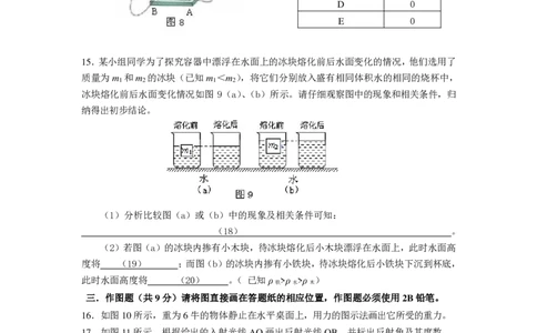 上海市奉贤区2016届九年级4月质量调研（二模）物理试题及答案（PDF解析版）_0122026上海中考一模二模真题试卷_2025-2012年_4.上海中考物理一模二模（14-24）_二模_赠PDF版