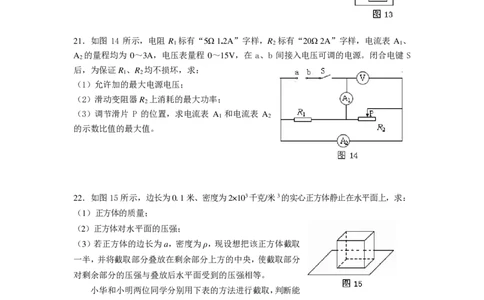 上海市奉贤区2016届九年级4月质量调研（二模）物理试题及答案（PDF解析版）_0122026上海中考一模二模真题试卷_2025-2012年_4.上海中考物理一模二模（14-24）_二模_赠PDF版