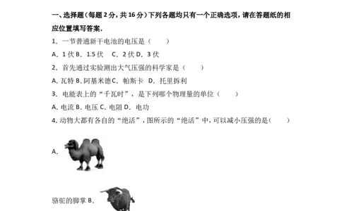 上海市浦东新区2017届九年级上学期期末(一模）质量调研物理试题及答案（word解析版）_0122026上海中考一模二模真题试卷_2025-2012年_4.上海中考物理一模二模（14-24）_一模
