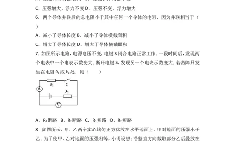 上海市浦东新区2017届九年级上学期期末(一模）质量调研物理试题及答案（word解析版）_0122026上海中考一模二模真题试卷_2025-2012年_4.上海中考物理一模二模（14-24）_一模
