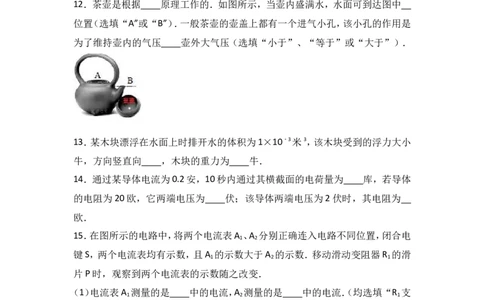 上海市浦东新区2017届九年级上学期期末(一模）质量调研物理试题及答案（word解析版）_0122026上海中考一模二模真题试卷_2025-2012年_4.上海中考物理一模二模（14-24）_一模