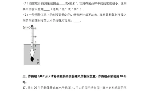 上海市浦东新区2017届九年级上学期期末(一模）质量调研物理试题及答案（word解析版）_0122026上海中考一模二模真题试卷_2025-2012年_4.上海中考物理一模二模（14-24）_一模