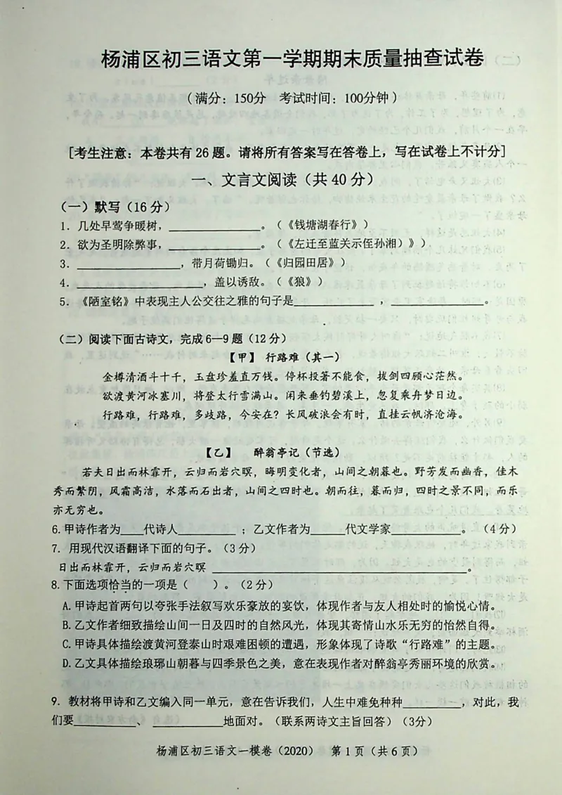 2020上海中考语文一模试卷（彩色扫描版）&mdash;&mdash;&mdash;全套16区_0122026上海中考一模二模真题试卷_2025-2012年_1.上海中考语文一模二模（14-24）_一模_2020年上海市中考语文一模试卷（15份）