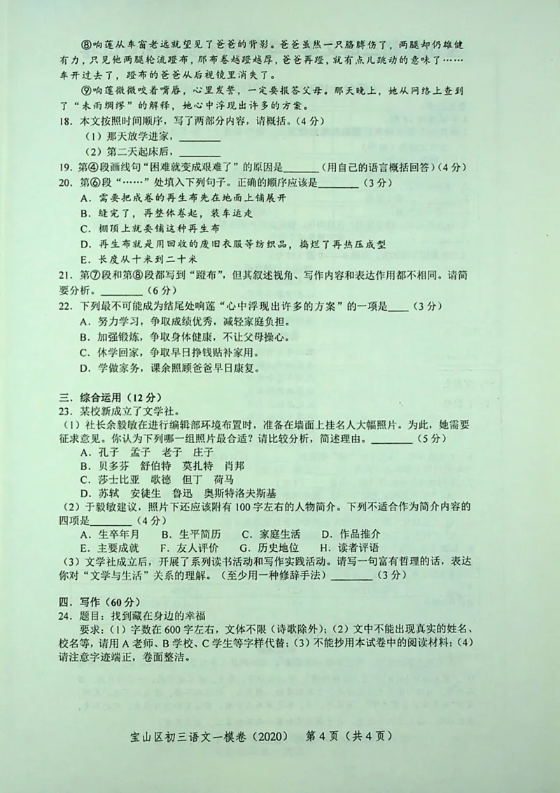 2020上海中考语文一模试卷（彩色扫描版）&mdash;&mdash;&mdash;全套16区_0122026上海中考一模二模真题试卷_2025-2012年_1.上海中考语文一模二模（14-24）_一模_2020年上海市中考语文一模试卷（15份）