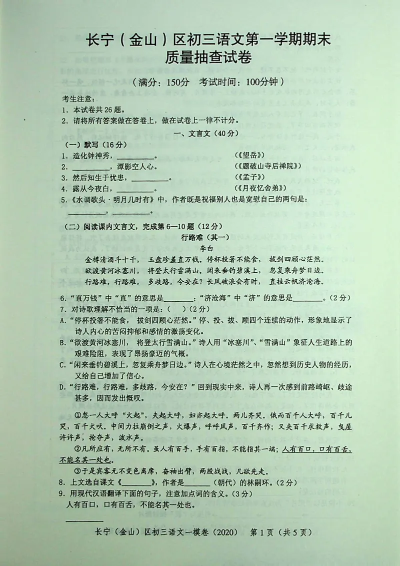 2020上海中考语文一模试卷（彩色扫描版）&mdash;&mdash;&mdash;全套16区_0122026上海中考一模二模真题试卷_2025-2012年_1.上海中考语文一模二模（14-24）_一模_2020年上海市中考语文一模试卷（15份）