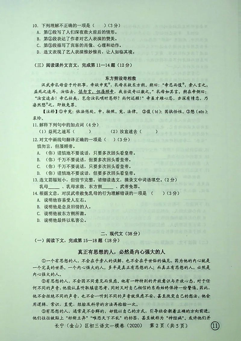2020上海中考语文一模试卷（彩色扫描版）&mdash;&mdash;&mdash;全套16区_0122026上海中考一模二模真题试卷_2025-2012年_1.上海中考语文一模二模（14-24）_一模_2020年上海市中考语文一模试卷（15份）