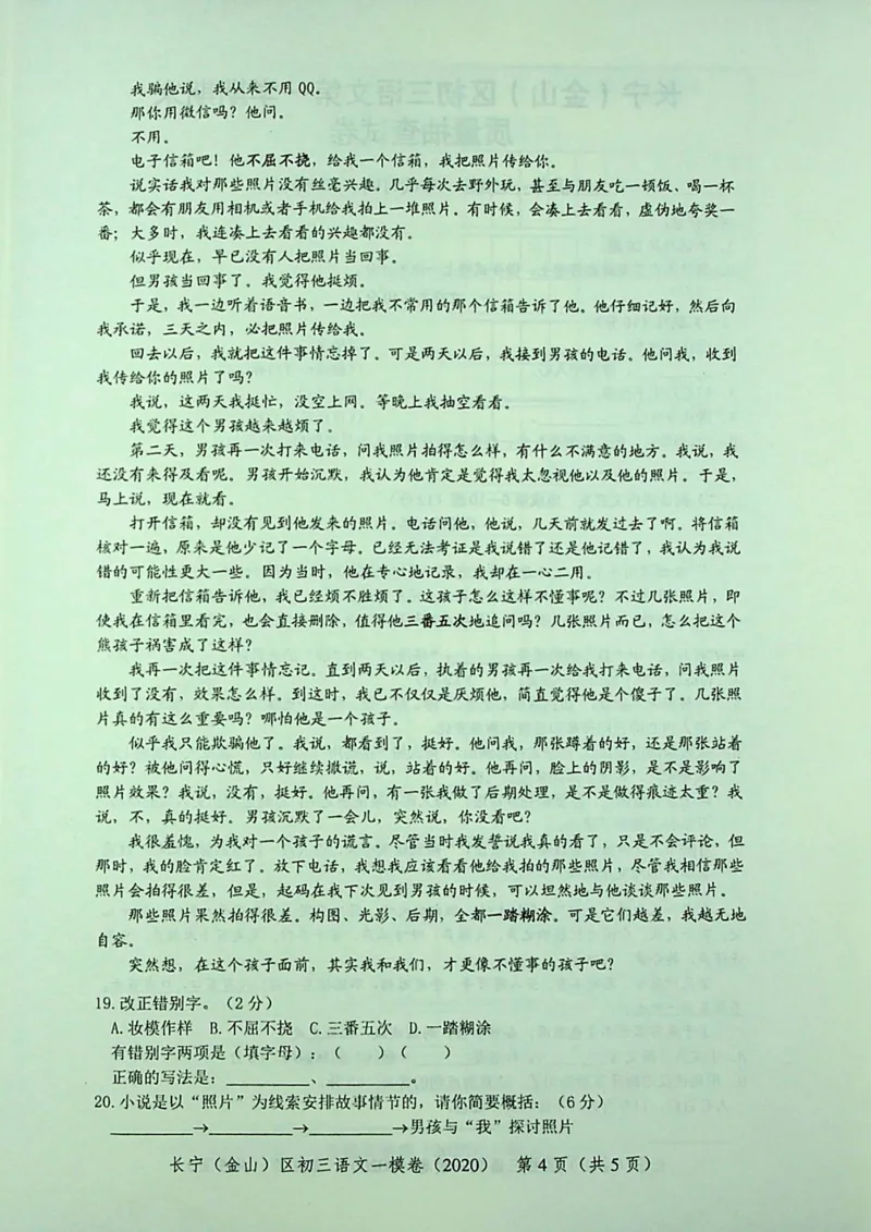 2020上海中考语文一模试卷（彩色扫描版）&mdash;&mdash;&mdash;全套16区_0122026上海中考一模二模真题试卷_2025-2012年_1.上海中考语文一模二模（14-24）_一模_2020年上海市中考语文一模试卷（15份）