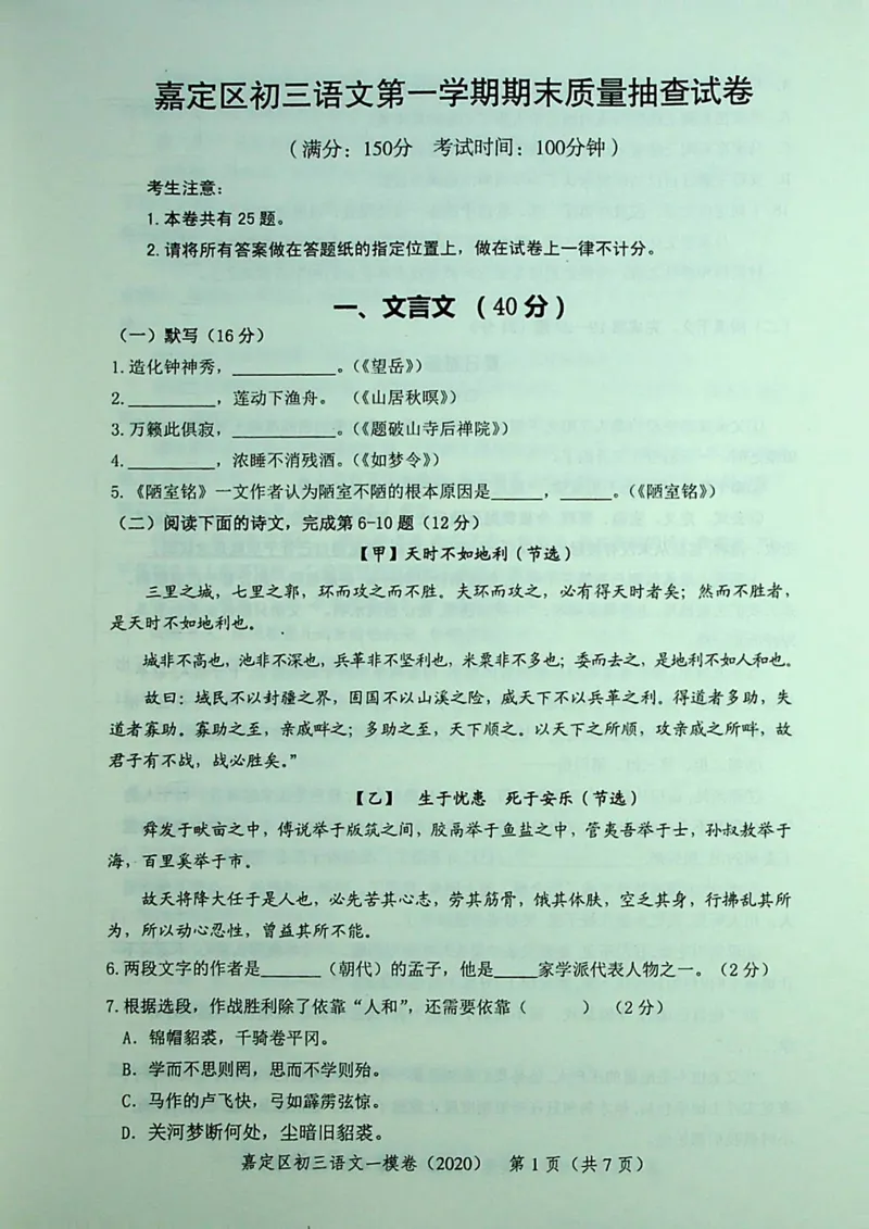 2020上海中考语文一模试卷（彩色扫描版）&mdash;&mdash;&mdash;全套16区_0122026上海中考一模二模真题试卷_2025-2012年_1.上海中考语文一模二模（14-24）_一模_2020年上海市中考语文一模试卷（15份）