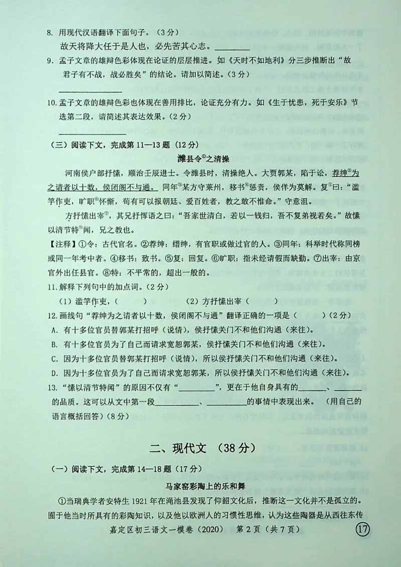 2020上海中考语文一模试卷（彩色扫描版）&mdash;&mdash;&mdash;全套16区_0122026上海中考一模二模真题试卷_2025-2012年_1.上海中考语文一模二模（14-24）_一模_2020年上海市中考语文一模试卷（15份）