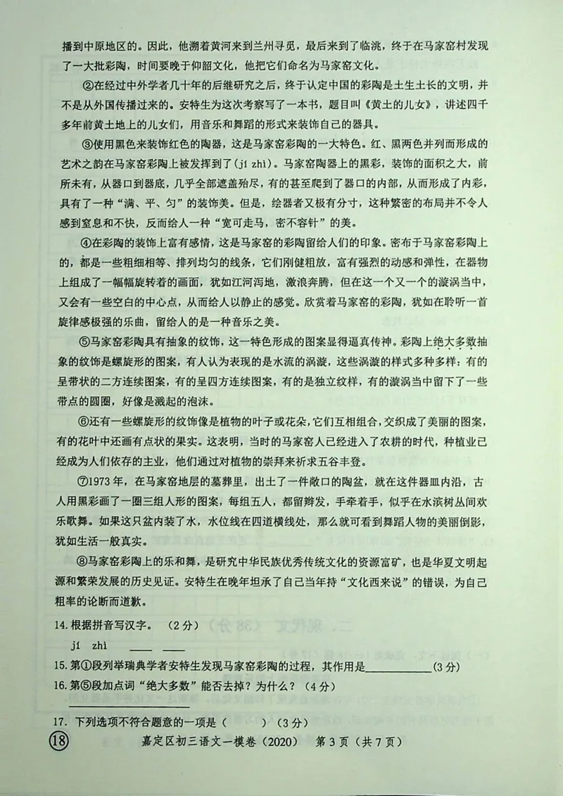 2020上海中考语文一模试卷（彩色扫描版）&mdash;&mdash;&mdash;全套16区_0122026上海中考一模二模真题试卷_2025-2012年_1.上海中考语文一模二模（14-24）_一模_2020年上海市中考语文一模试卷（15份）