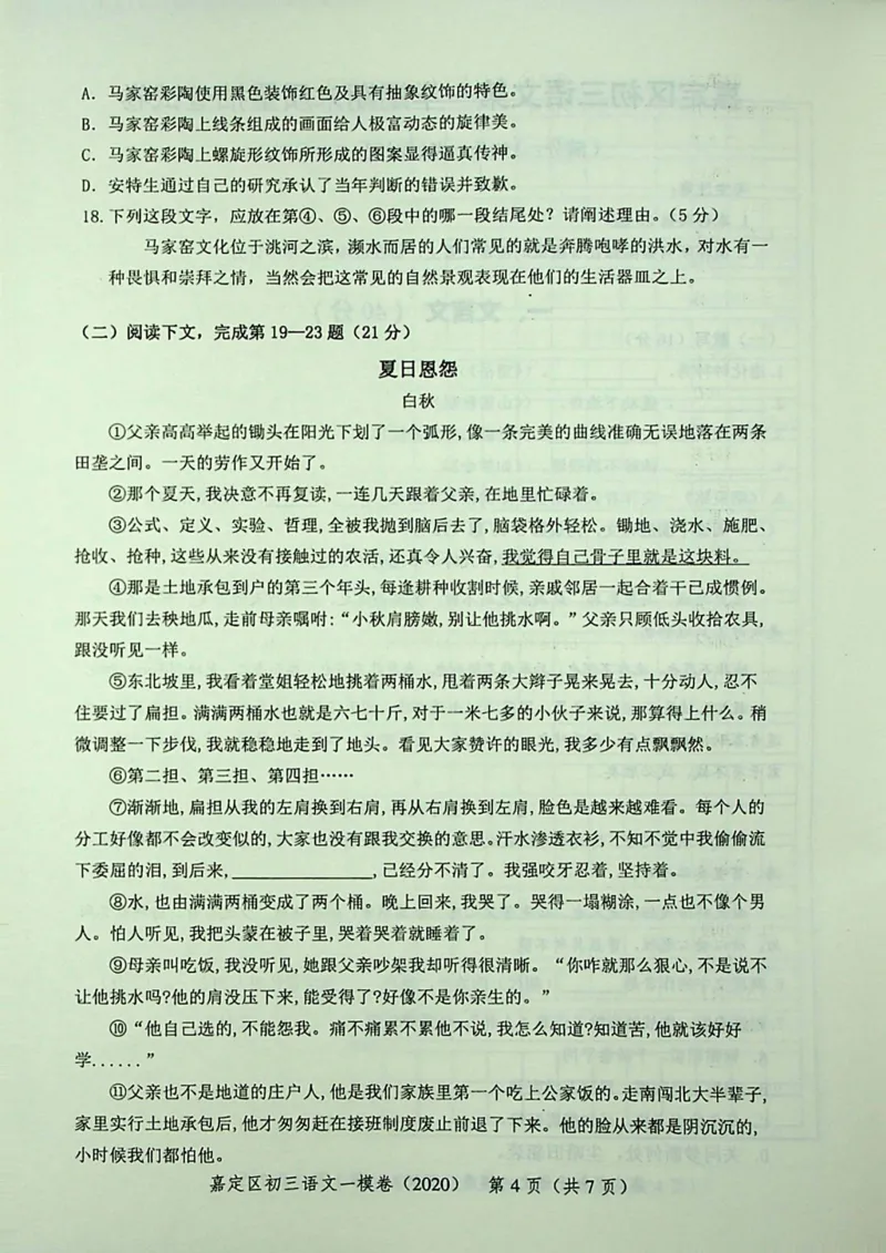 2020上海中考语文一模试卷（彩色扫描版）&mdash;&mdash;&mdash;全套16区_0122026上海中考一模二模真题试卷_2025-2012年_1.上海中考语文一模二模（14-24）_一模_2020年上海市中考语文一模试卷（15份）