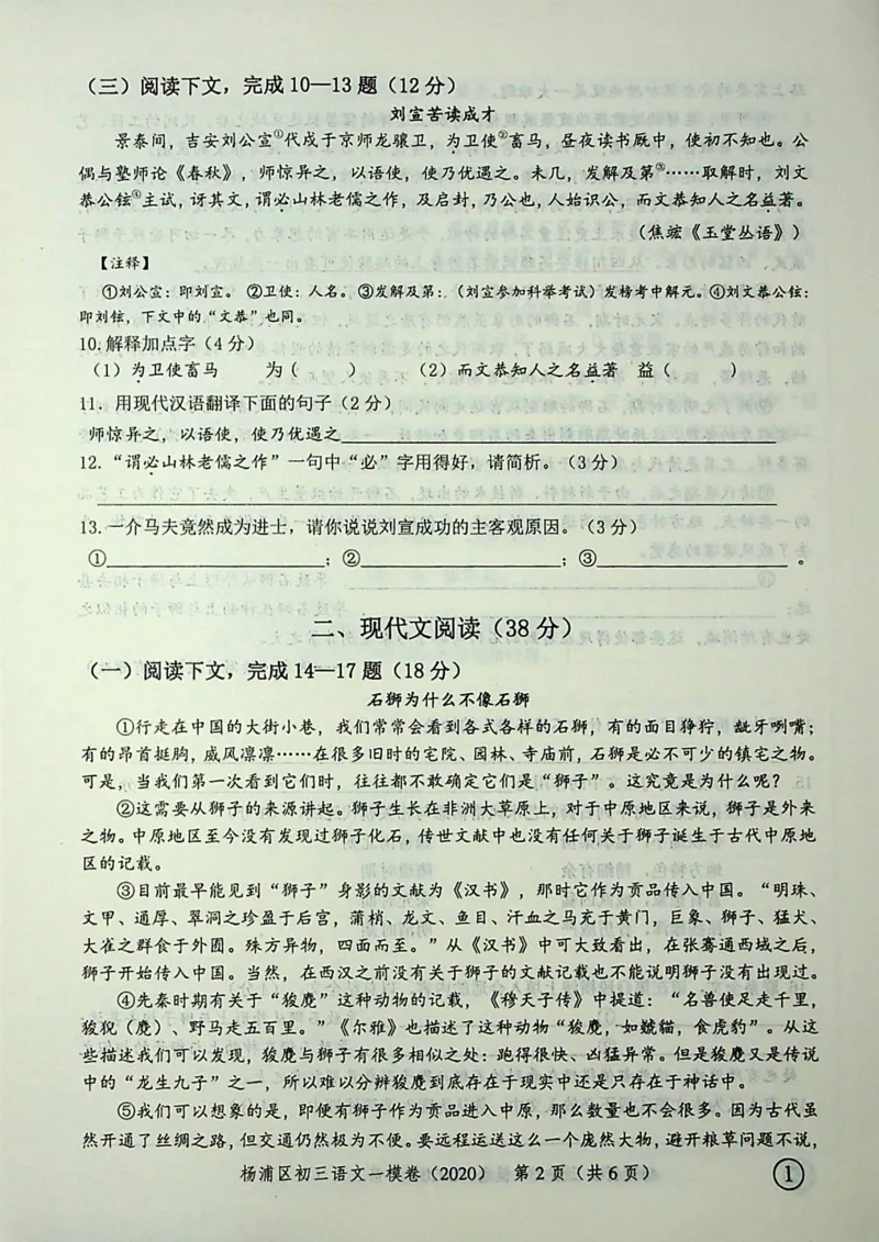 2020上海中考语文一模试卷（彩色扫描版）&mdash;&mdash;&mdash;全套16区_0122026上海中考一模二模真题试卷_2025-2012年_1.上海中考语文一模二模（14-24）_一模_2020年上海市中考语文一模试卷（15份）