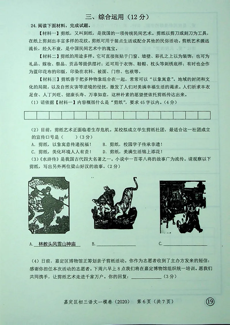 2020上海中考语文一模试卷（彩色扫描版）&mdash;&mdash;&mdash;全套16区_0122026上海中考一模二模真题试卷_2025-2012年_1.上海中考语文一模二模（14-24）_一模_2020年上海市中考语文一模试卷（15份）