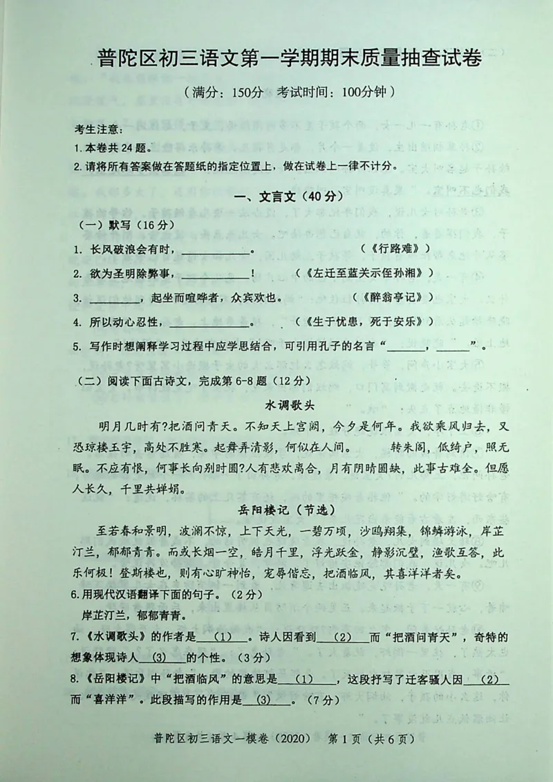 2020上海中考语文一模试卷（彩色扫描版）&mdash;&mdash;&mdash;全套16区_0122026上海中考一模二模真题试卷_2025-2012年_1.上海中考语文一模二模（14-24）_一模_2020年上海市中考语文一模试卷（15份）