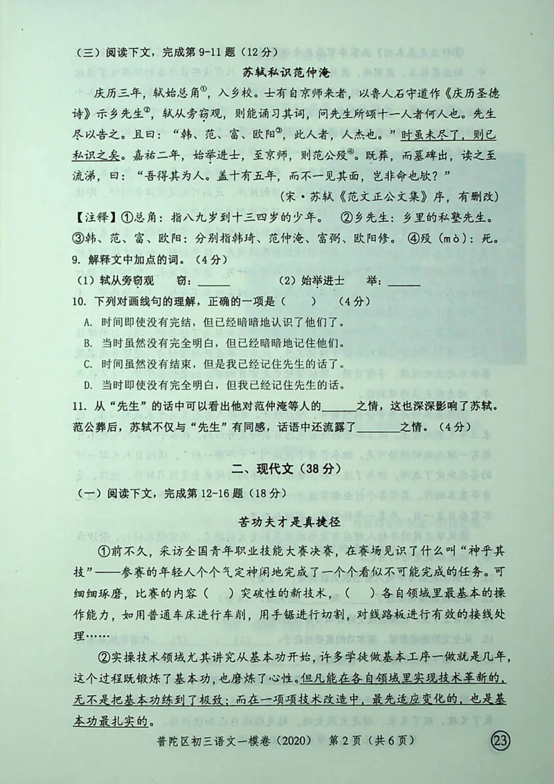 2020上海中考语文一模试卷（彩色扫描版）&mdash;&mdash;&mdash;全套16区_0122026上海中考一模二模真题试卷_2025-2012年_1.上海中考语文一模二模（14-24）_一模_2020年上海市中考语文一模试卷（15份）