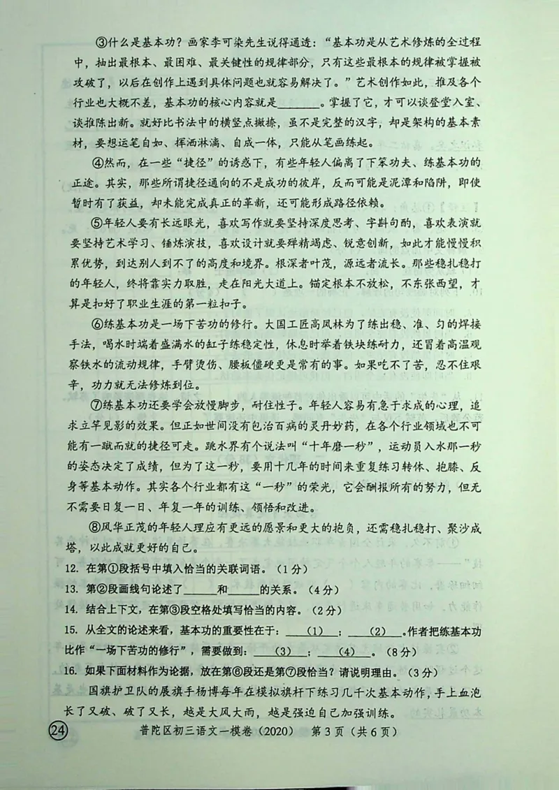 2020上海中考语文一模试卷（彩色扫描版）&mdash;&mdash;&mdash;全套16区_0122026上海中考一模二模真题试卷_2025-2012年_1.上海中考语文一模二模（14-24）_一模_2020年上海市中考语文一模试卷（15份）