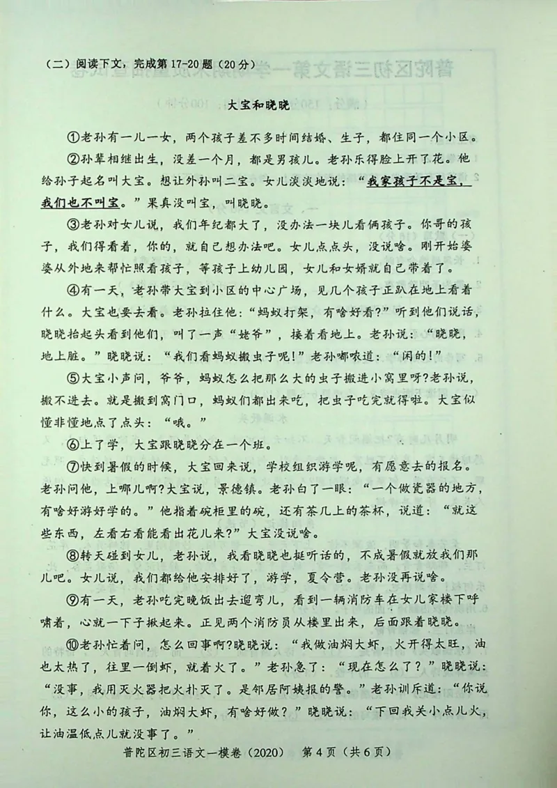 2020上海中考语文一模试卷（彩色扫描版）&mdash;&mdash;&mdash;全套16区_0122026上海中考一模二模真题试卷_2025-2012年_1.上海中考语文一模二模（14-24）_一模_2020年上海市中考语文一模试卷（15份）