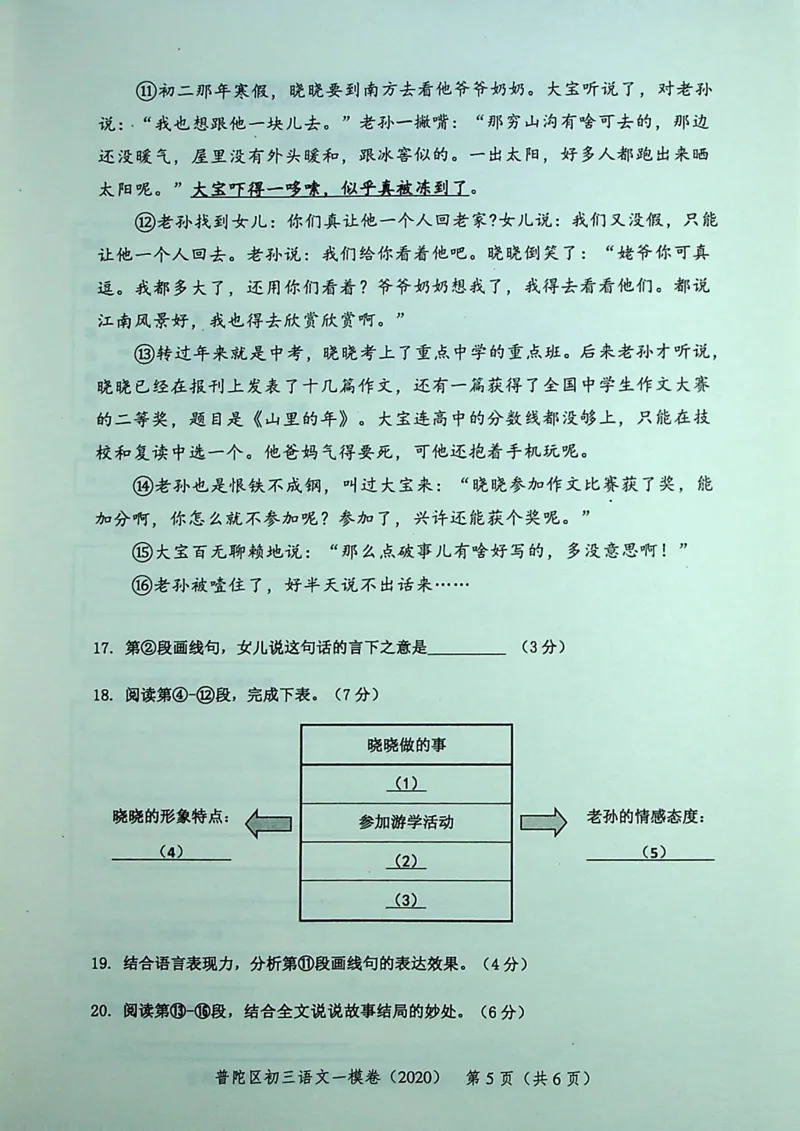 2020上海中考语文一模试卷（彩色扫描版）&mdash;&mdash;&mdash;全套16区_0122026上海中考一模二模真题试卷_2025-2012年_1.上海中考语文一模二模（14-24）_一模_2020年上海市中考语文一模试卷（15份）
