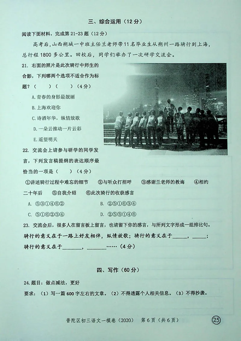 2020上海中考语文一模试卷（彩色扫描版）&mdash;&mdash;&mdash;全套16区_0122026上海中考一模二模真题试卷_2025-2012年_1.上海中考语文一模二模（14-24）_一模_2020年上海市中考语文一模试卷（15份）